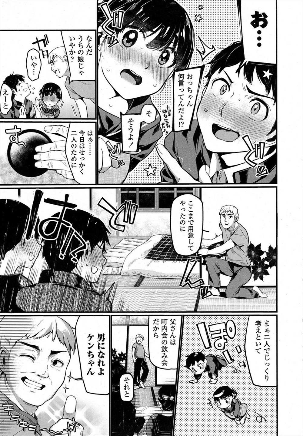 【エロ漫画】幼馴染のJKの父親に焚き付けられてフェラチオ＆中出しイチャラブセックスｗｗｗｗ