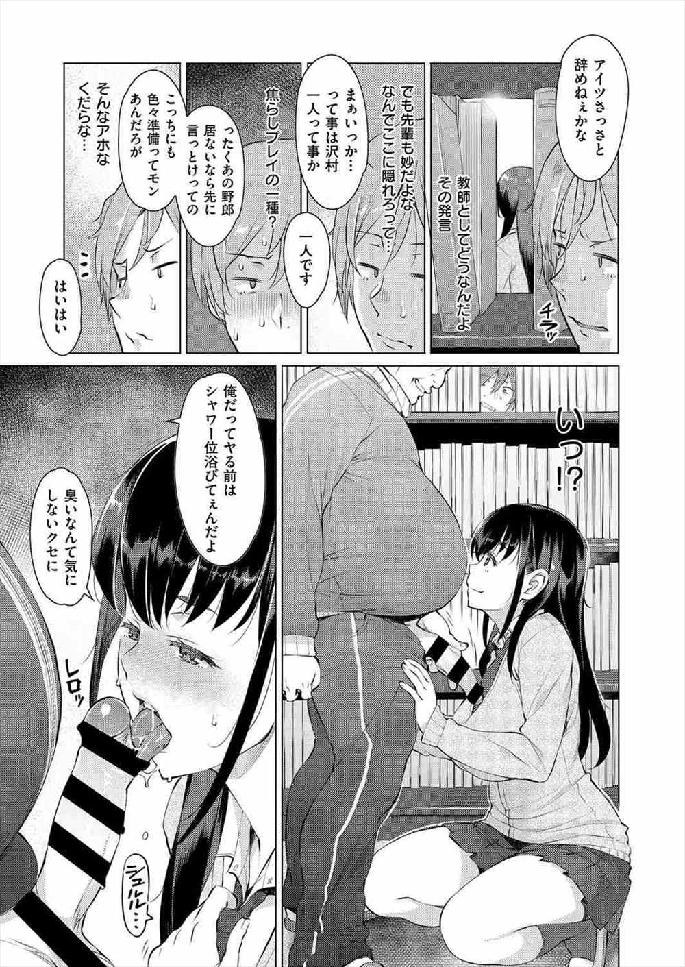 【エロ漫画】告白した彼女が目の前で顧問の教師とセックスし始め、寝取られていく…