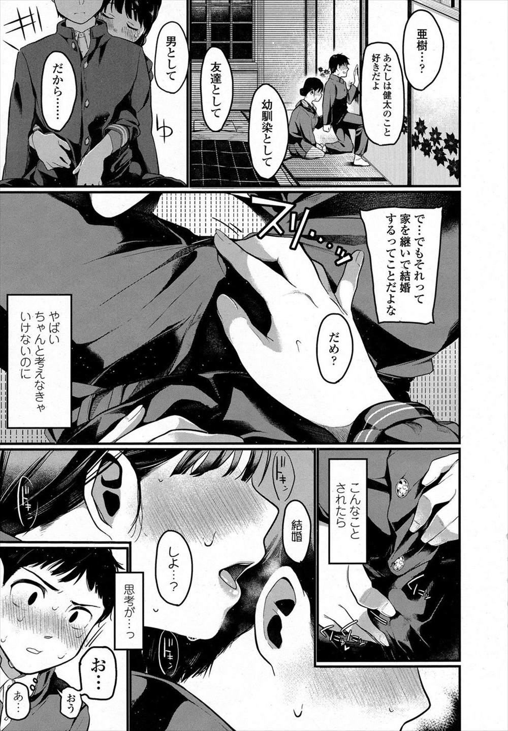 【エロ漫画】幼馴染のJKの父親に焚き付けられてフェラチオ＆中出しイチャラブセックスｗｗｗｗ