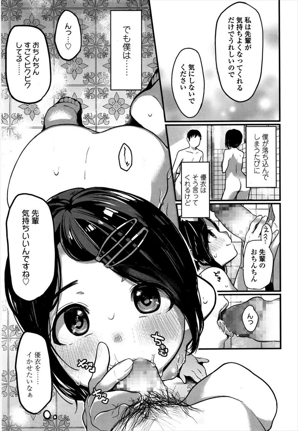 【エロ漫画】部活帰りの後輩が先輩の家に上がり込みお部屋でお風呂でだいしゅきホールドイチャラブセックスｗｗｗｗ