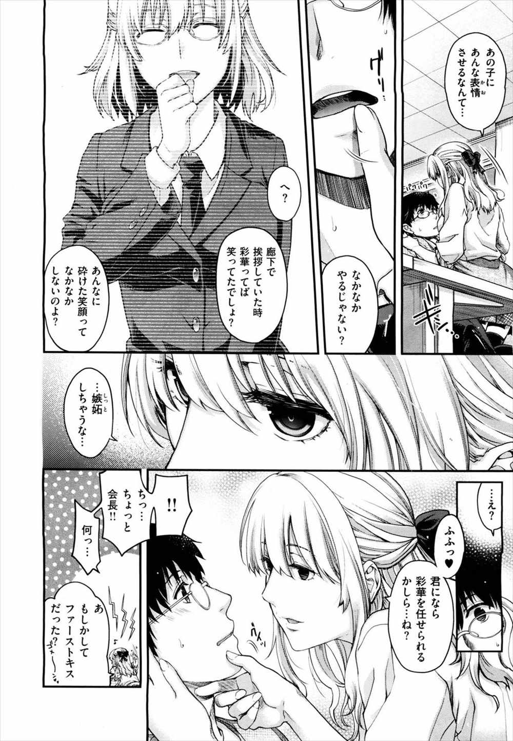 【エロ漫画】双子の妹が好きだとわかっている男の子を同じ顔で寝取ってしまうお姉ちゃんｗｗｗｗ