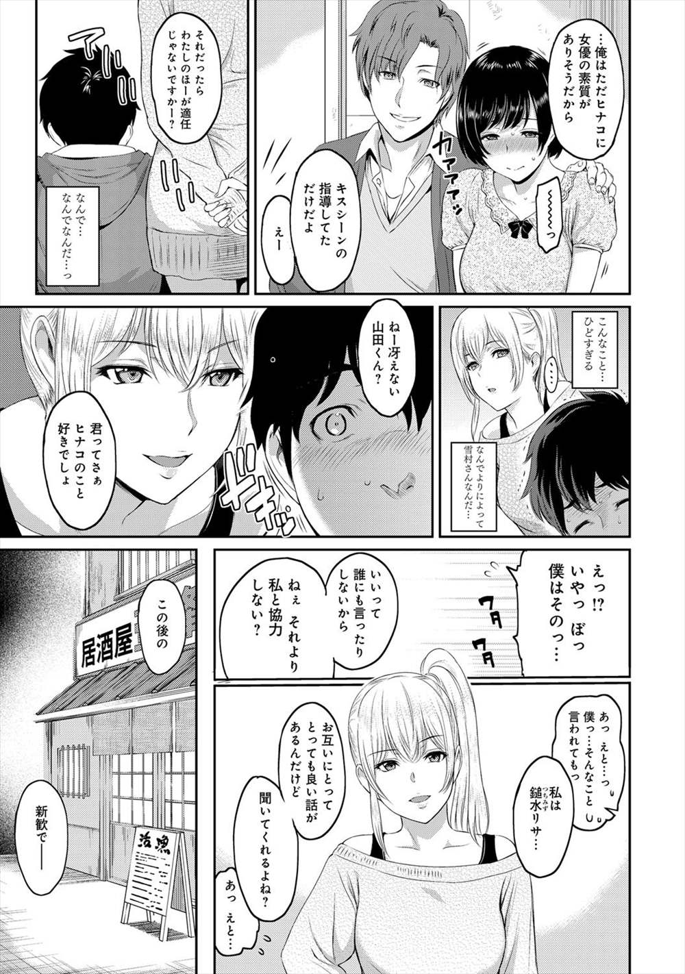 【エロ漫画】ヘタレだと思っていた男とが好きな女に薬飲ませて睡眠姦レイプ…