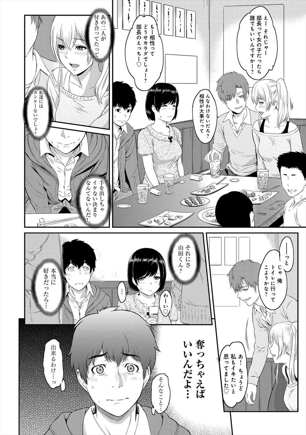 【エロ漫画】ヘタレだと思っていた男とが好きな女に薬飲ませて睡眠姦レイプ…