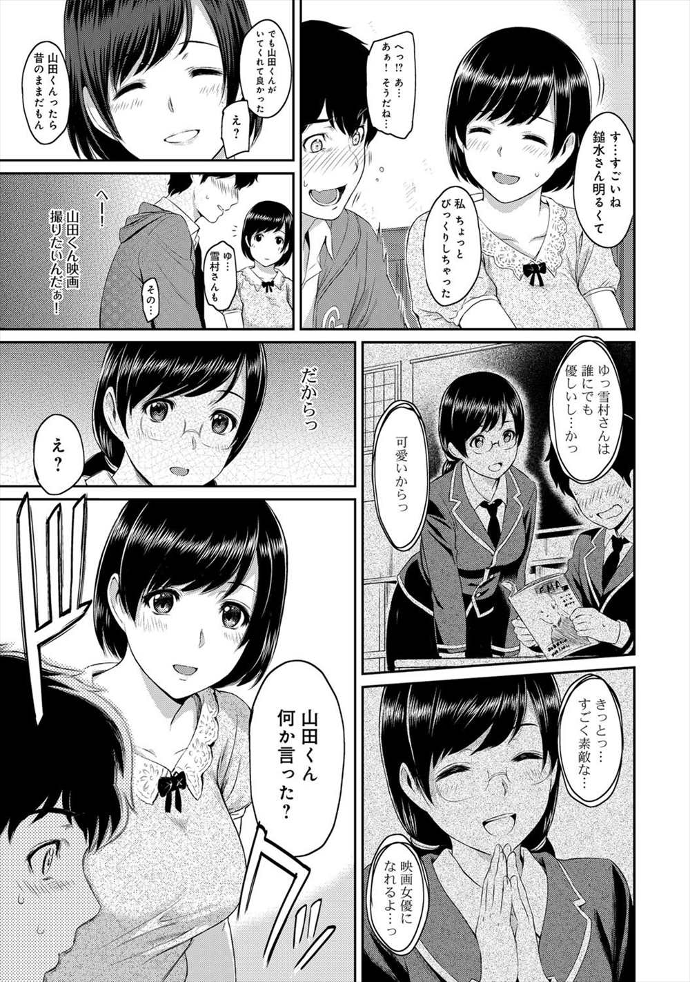 【エロ漫画】ヘタレだと思っていた男とが好きな女に薬飲ませて睡眠姦レイプ…