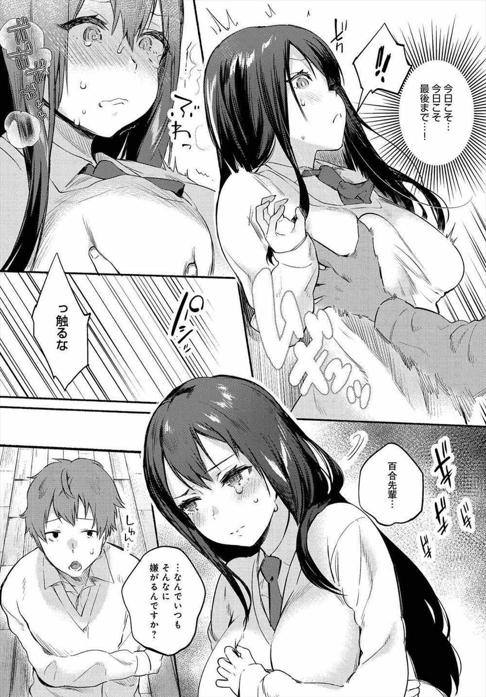 【エロ漫画】彼女がエッチさせてくれない理由は陥没乳首だったから！むしろエロいのでよろしくお願いしますｗｗｗｗ