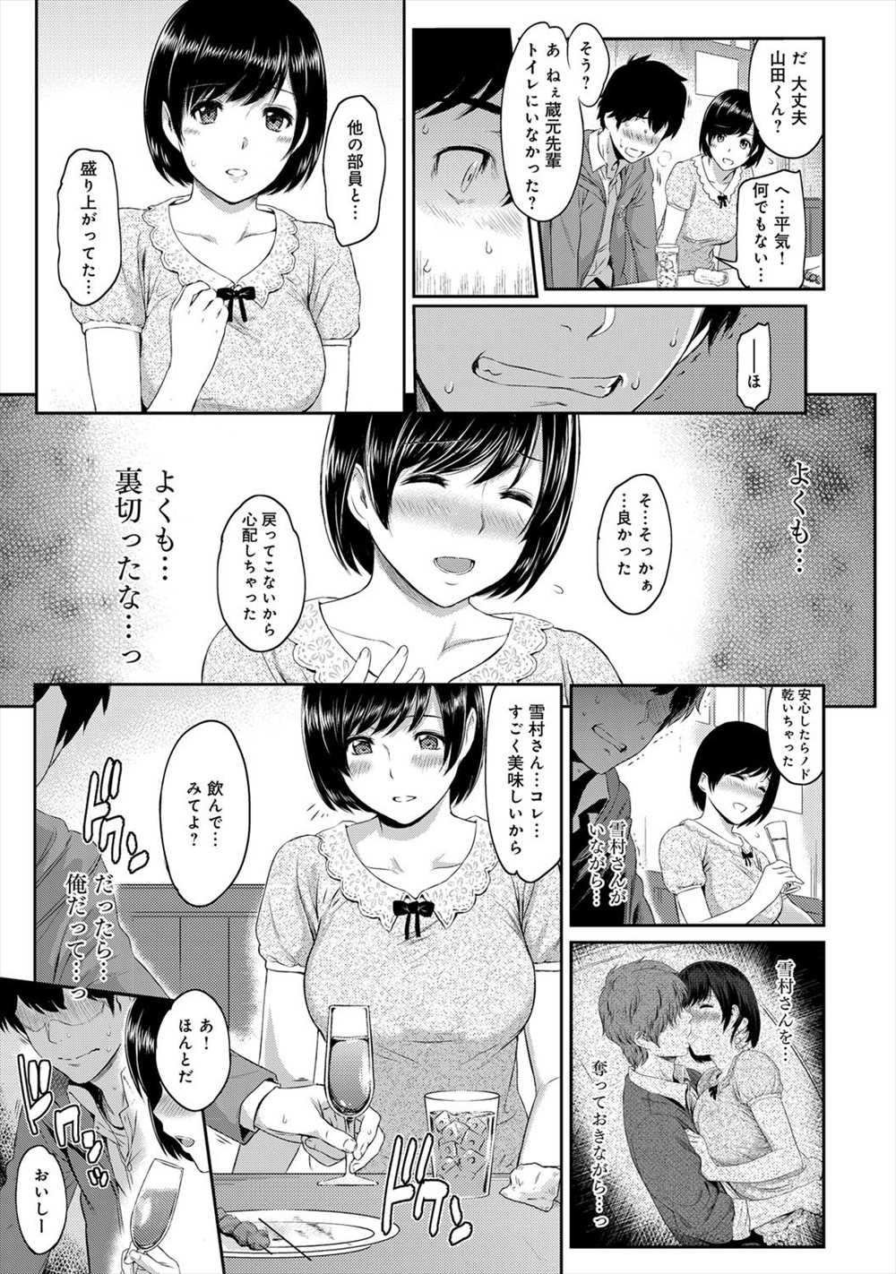 【エロ漫画】ヘタレだと思っていた男とが好きな女に薬飲ませて睡眠姦レイプ…