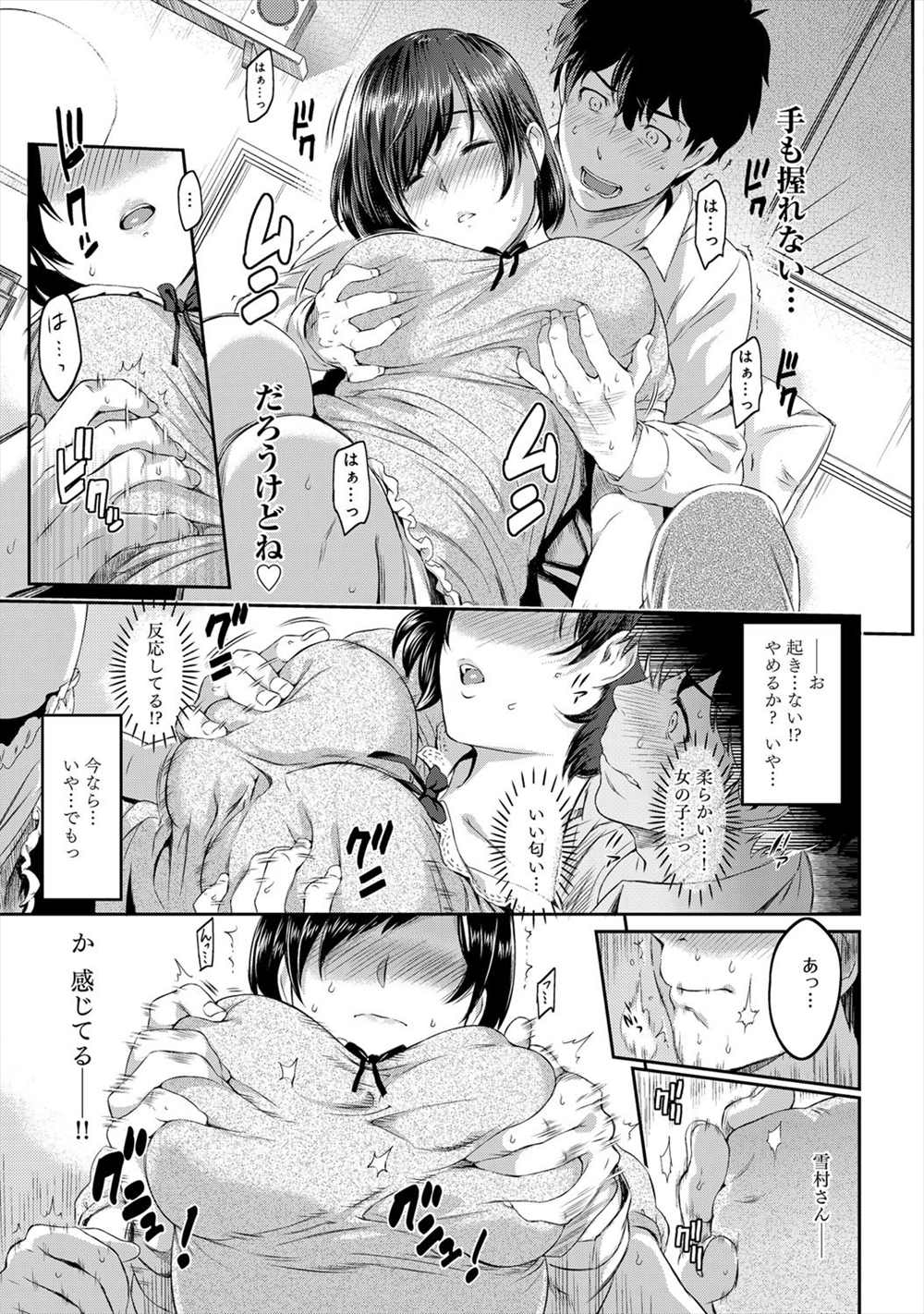 【エロ漫画】ヘタレだと思っていた男とが好きな女に薬飲ませて睡眠姦レイプ…