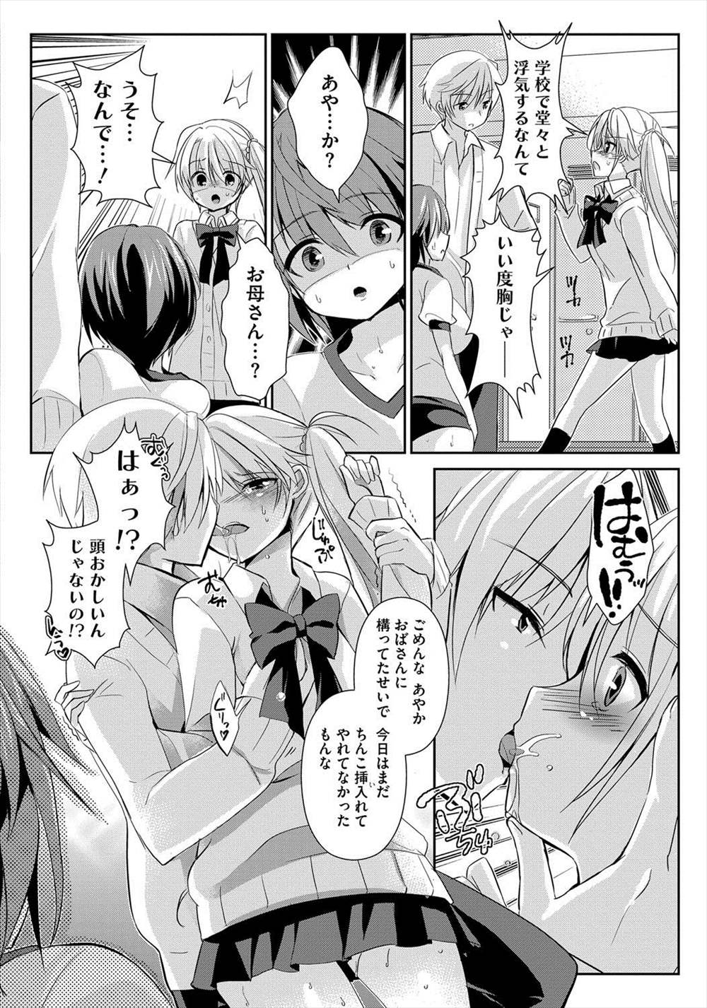 【エロ漫画】母の不倫相手と娘の彼氏は同一人物だった！母のセックスシーンを目撃した娘が怒号とともに入り、2人同時に可愛がられちゃうｗｗｗｗ