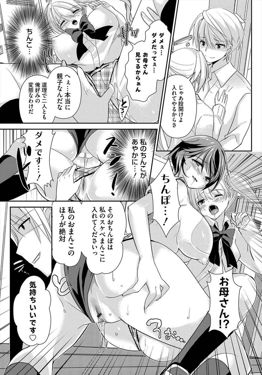 【エロ漫画】母の不倫相手と娘の彼氏は同一人物だった！母のセックスシーンを目撃した娘が怒号とともに入り、2人同時に可愛がられちゃうｗｗｗｗ