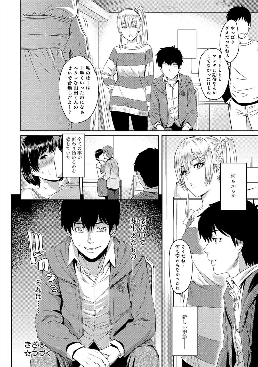 【エロ漫画】ヘタレだと思っていた男とが好きな女に薬飲ませて睡眠姦レイプ…