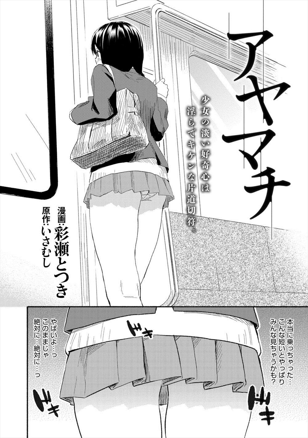 【エロ漫画】スカート短くして満員電車に載ったJKが痴漢にあい…ダッシュして逃げたけど身分証と盗撮画像で脅迫されてトイレセックスｗｗｗｗｗ