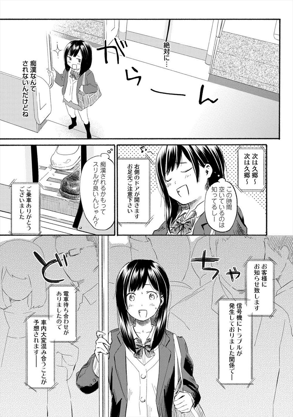 【エロ漫画】スカート短くして満員電車に載ったJKが痴漢にあい…ダッシュして逃げたけど身分証と盗撮画像で脅迫されてトイレセックスｗｗｗｗｗ