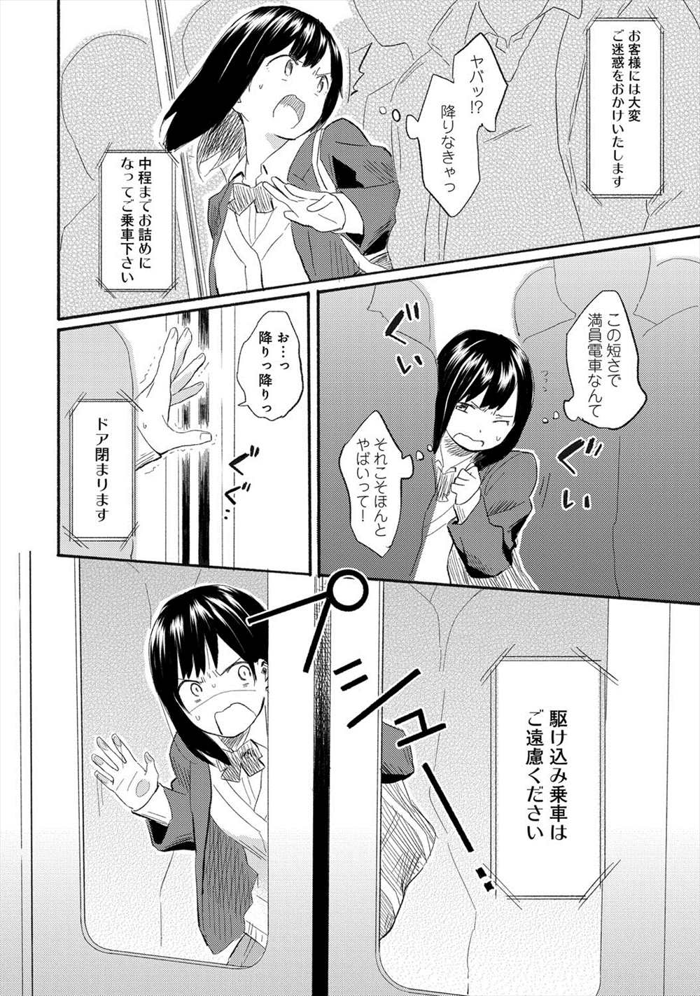 【エロ漫画】スカート短くして満員電車に載ったJKが痴漢にあい…ダッシュして逃げたけど身分証と盗撮画像で脅迫されてトイレセックスｗｗｗｗｗ