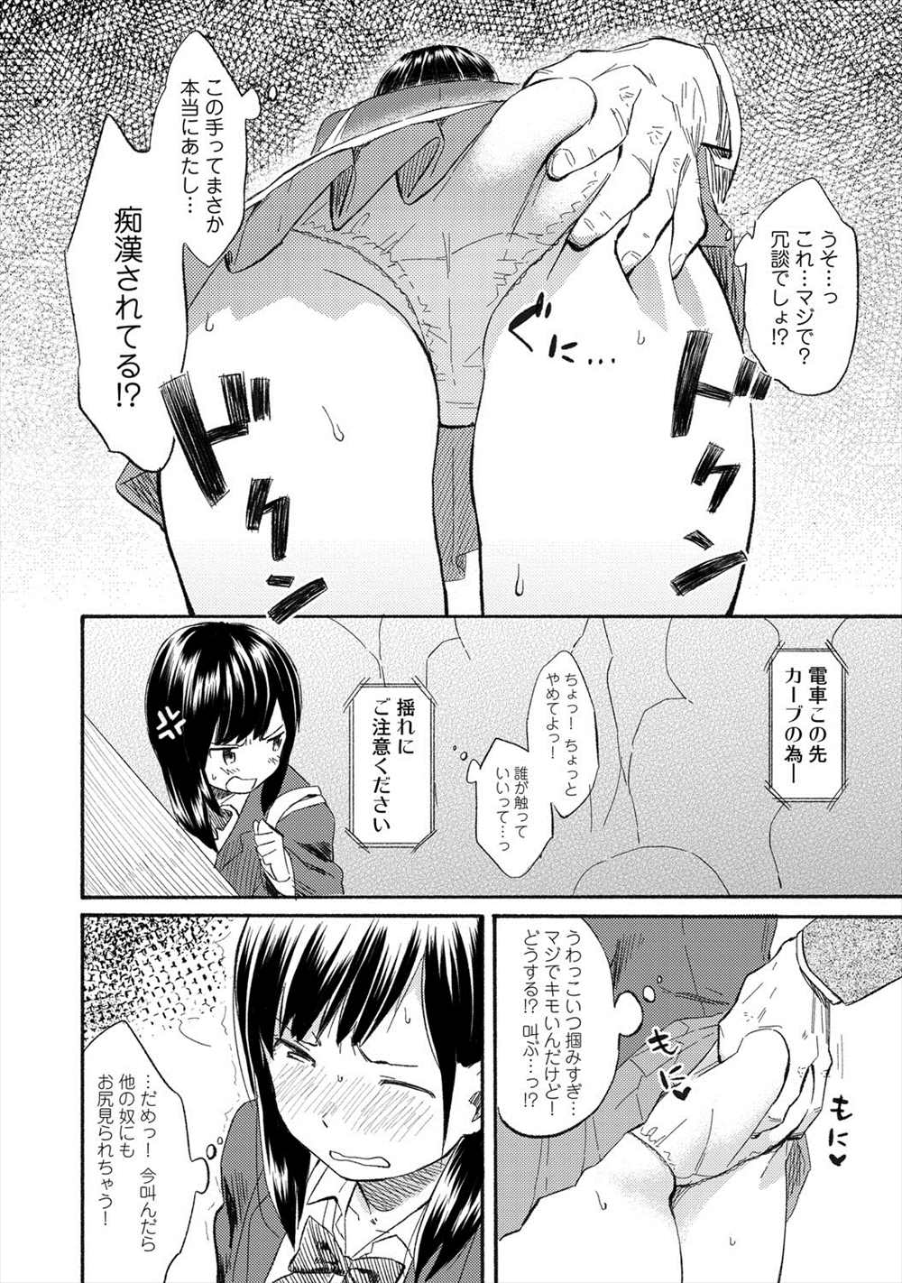 【エロ漫画】スカート短くして満員電車に載ったJKが痴漢にあい…ダッシュして逃げたけど身分証と盗撮画像で脅迫されてトイレセックスｗｗｗｗｗ