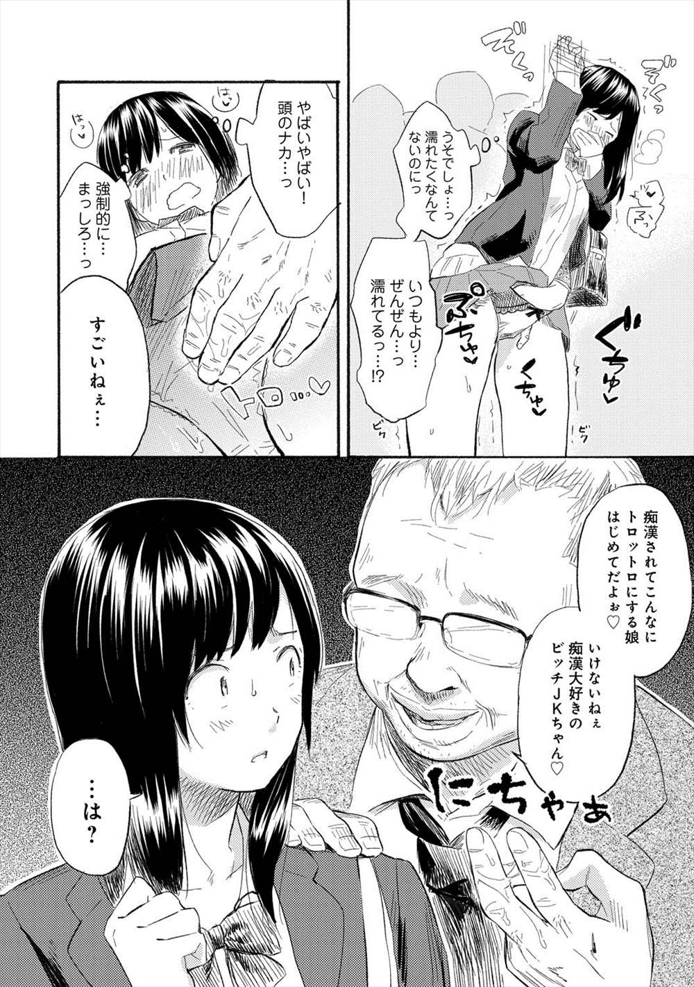 【エロ漫画】スカート短くして満員電車に載ったJKが痴漢にあい…ダッシュして逃げたけど身分証と盗撮画像で脅迫されてトイレセックスｗｗｗｗｗ