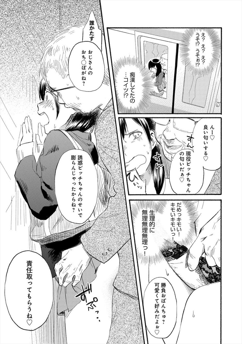 【エロ漫画】スカート短くして満員電車に載ったJKが痴漢にあい…ダッシュして逃げたけど身分証と盗撮画像で脅迫されてトイレセックスｗｗｗｗｗ