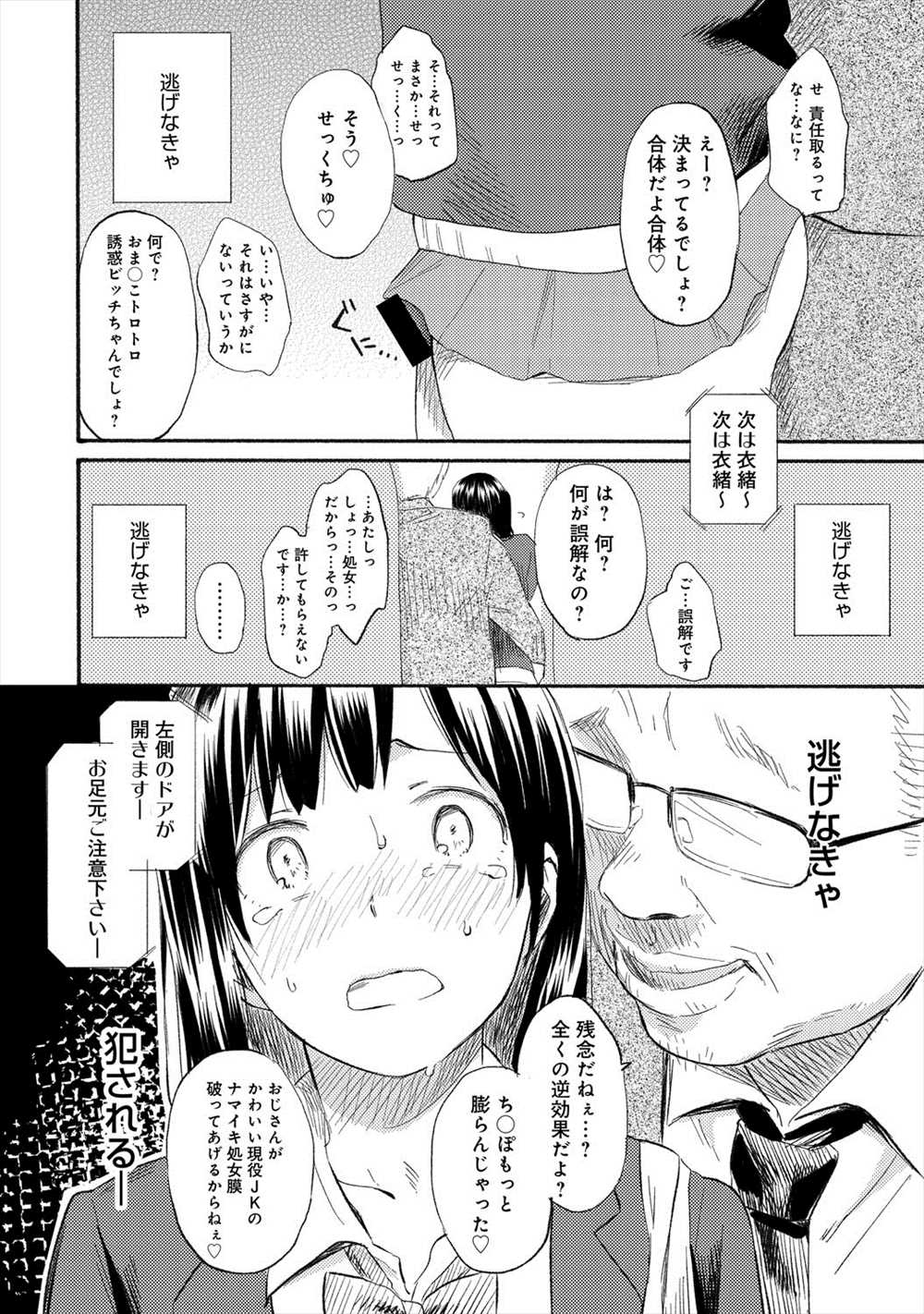 【エロ漫画】スカート短くして満員電車に載ったJKが痴漢にあい…ダッシュして逃げたけど身分証と盗撮画像で脅迫されてトイレセックスｗｗｗｗｗ