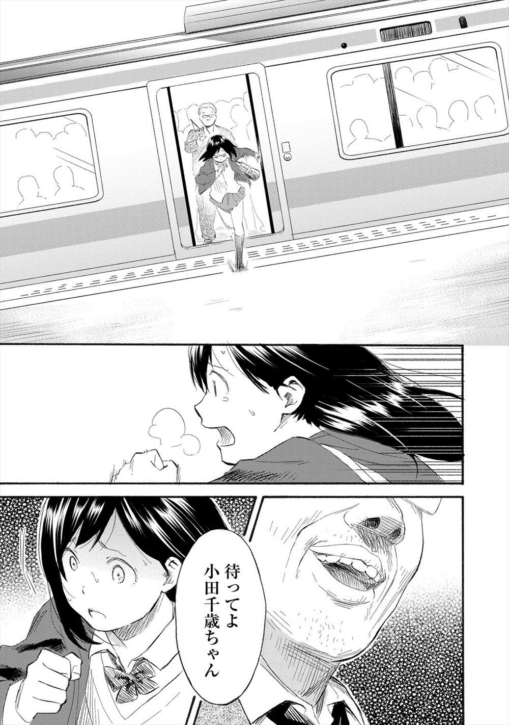 【エロ漫画】スカート短くして満員電車に載ったJKが痴漢にあい…ダッシュして逃げたけど身分証と盗撮画像で脅迫されてトイレセックスｗｗｗｗｗ