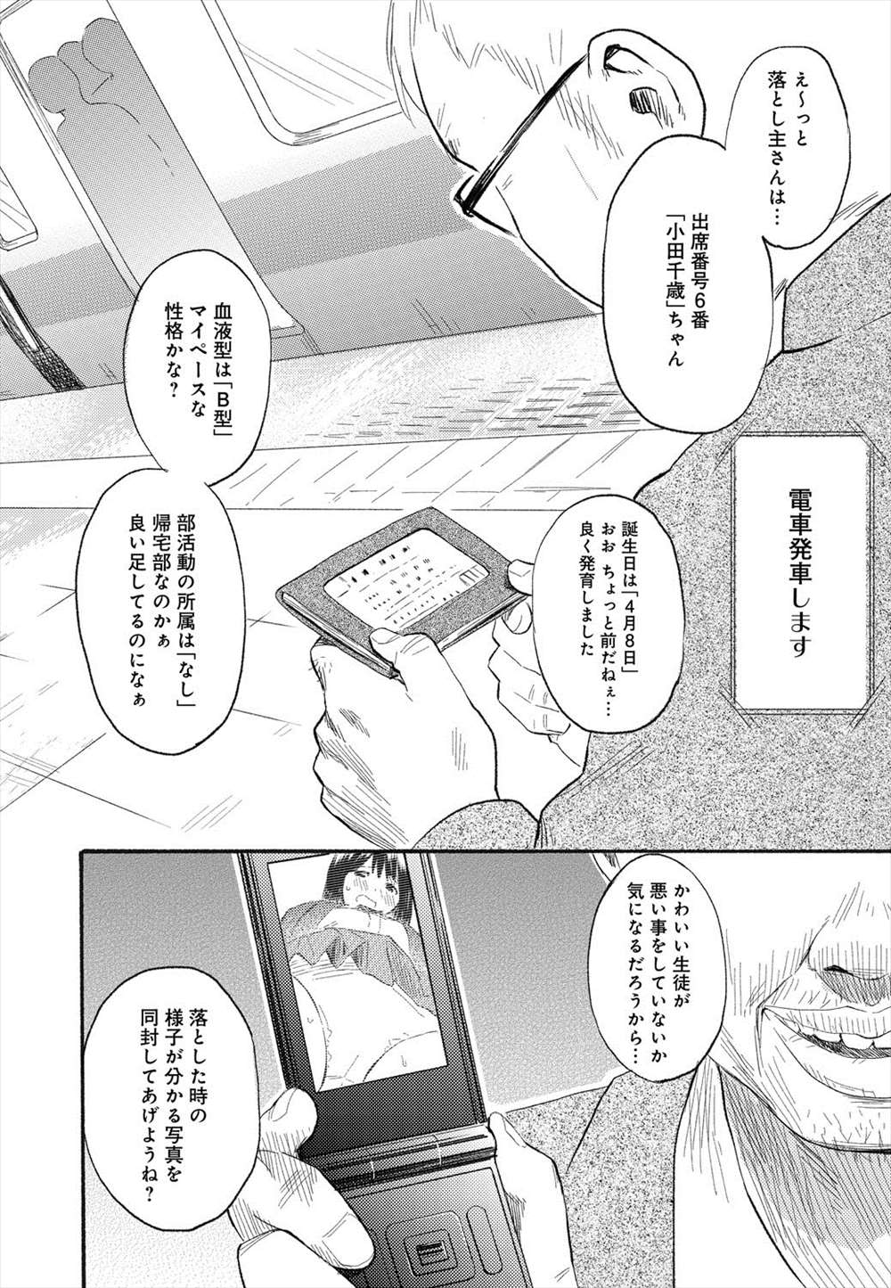 【エロ漫画】スカート短くして満員電車に載ったJKが痴漢にあい…ダッシュして逃げたけど身分証と盗撮画像で脅迫されてトイレセックスｗｗｗｗｗ