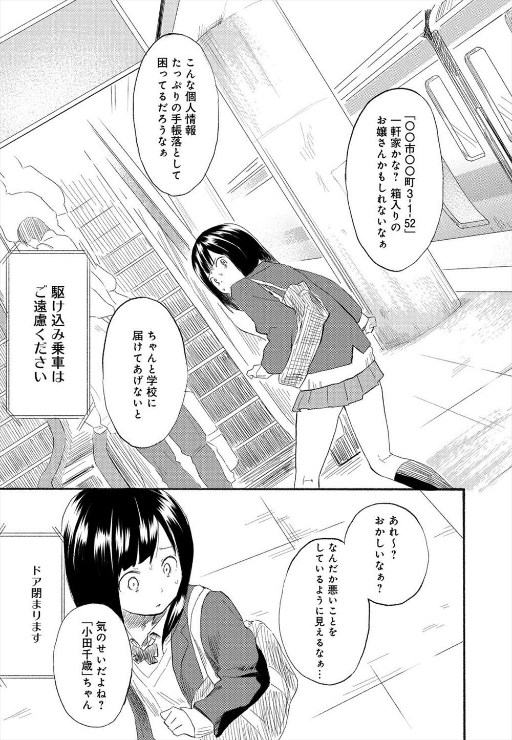 【エロ漫画】スカート短くして満員電車に載ったJKが痴漢にあい…ダッシュして逃げたけど身分証と盗撮画像で脅迫されてトイレセックスｗｗｗｗｗ