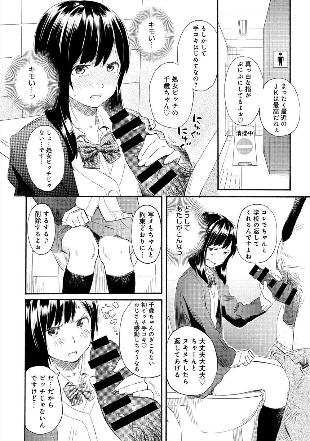 【エロ漫画】スカート短くして満員電車に載ったJKが痴漢にあい…ダッシュして逃げたけど身分証と盗撮画像で脅迫されてトイレセックスｗｗｗｗｗ