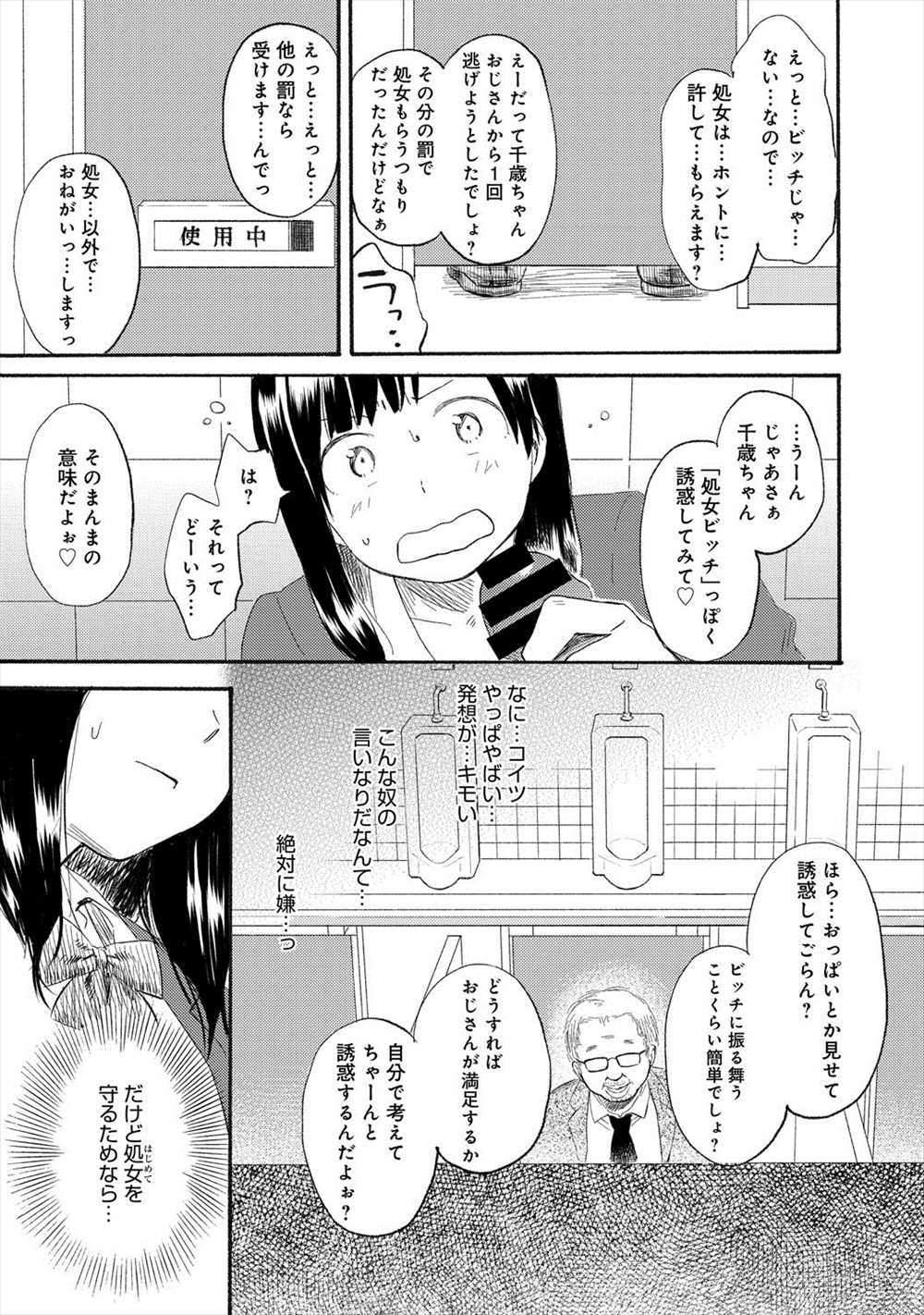 【エロ漫画】スカート短くして満員電車に載ったJKが痴漢にあい…ダッシュして逃げたけど身分証と盗撮画像で脅迫されてトイレセックスｗｗｗｗｗ