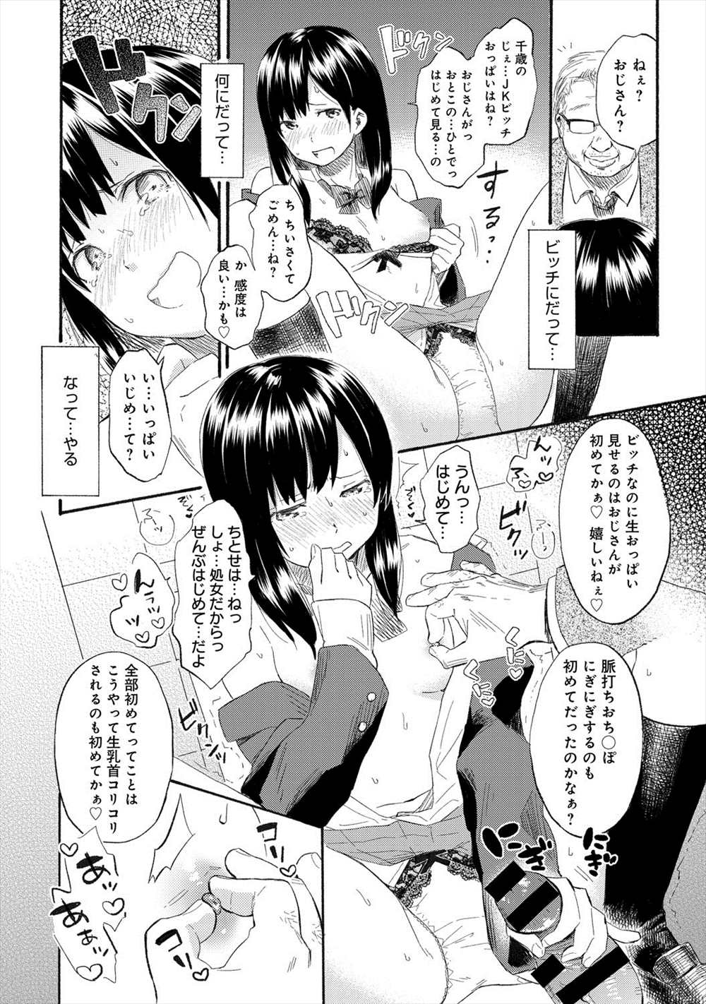 【エロ漫画】スカート短くして満員電車に載ったJKが痴漢にあい…ダッシュして逃げたけど身分証と盗撮画像で脅迫されてトイレセックスｗｗｗｗｗ