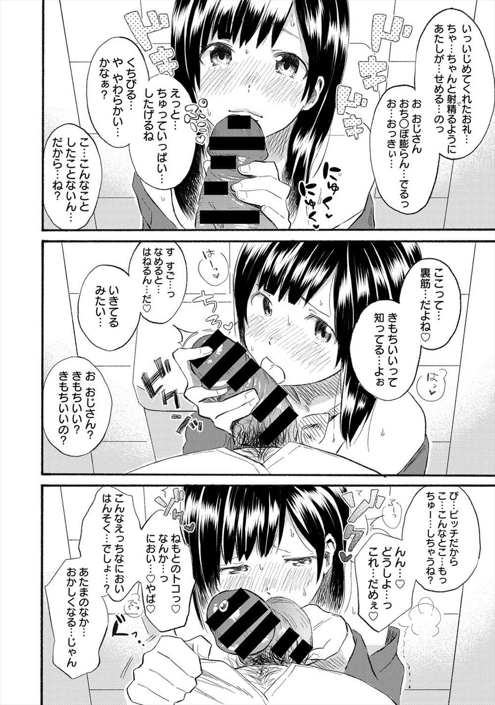 【エロ漫画】スカート短くして満員電車に載ったJKが痴漢にあい…ダッシュして逃げたけど身分証と盗撮画像で脅迫されてトイレセックスｗｗｗｗｗ