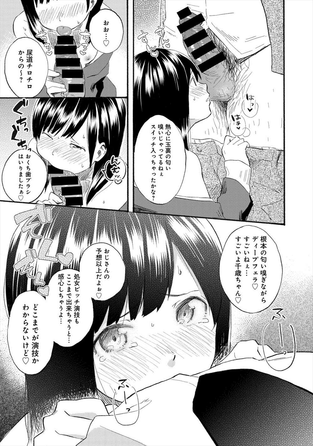 【エロ漫画】スカート短くして満員電車に載ったJKが痴漢にあい…ダッシュして逃げたけど身分証と盗撮画像で脅迫されてトイレセックスｗｗｗｗｗ