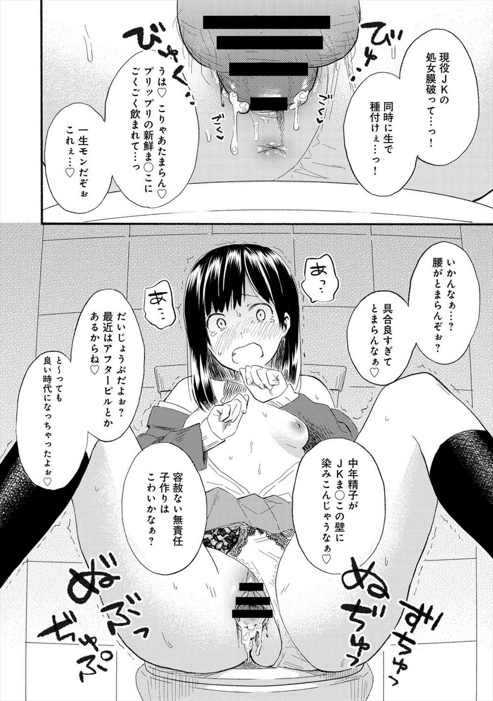 【エロ漫画】スカート短くして満員電車に載ったJKが痴漢にあい…ダッシュして逃げたけど身分証と盗撮画像で脅迫されてトイレセックスｗｗｗｗｗ