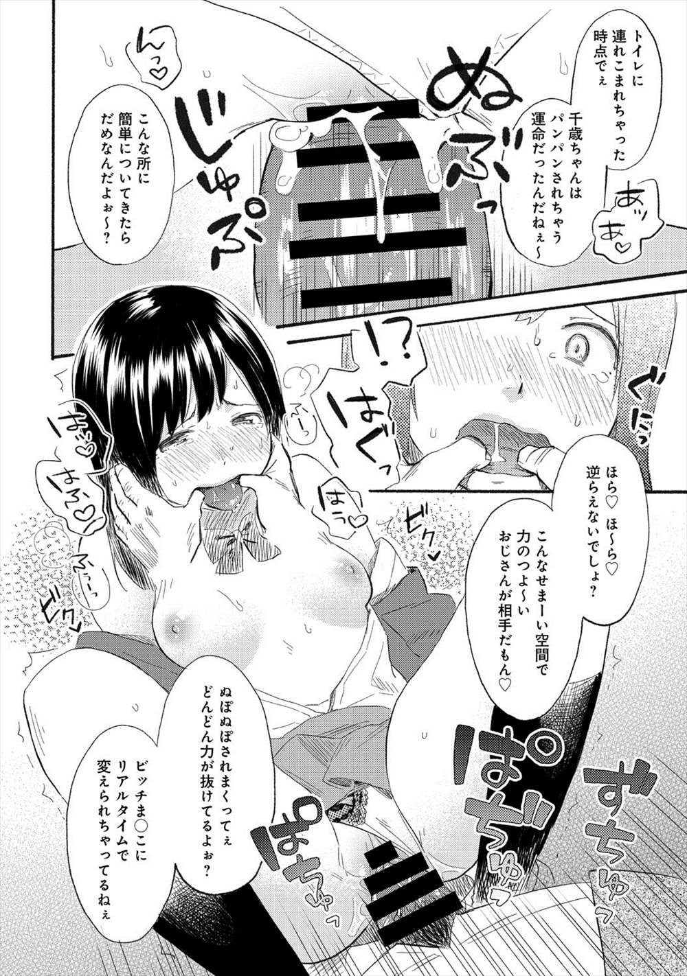 【エロ漫画】スカート短くして満員電車に載ったJKが痴漢にあい…ダッシュして逃げたけど身分証と盗撮画像で脅迫されてトイレセックスｗｗｗｗｗ