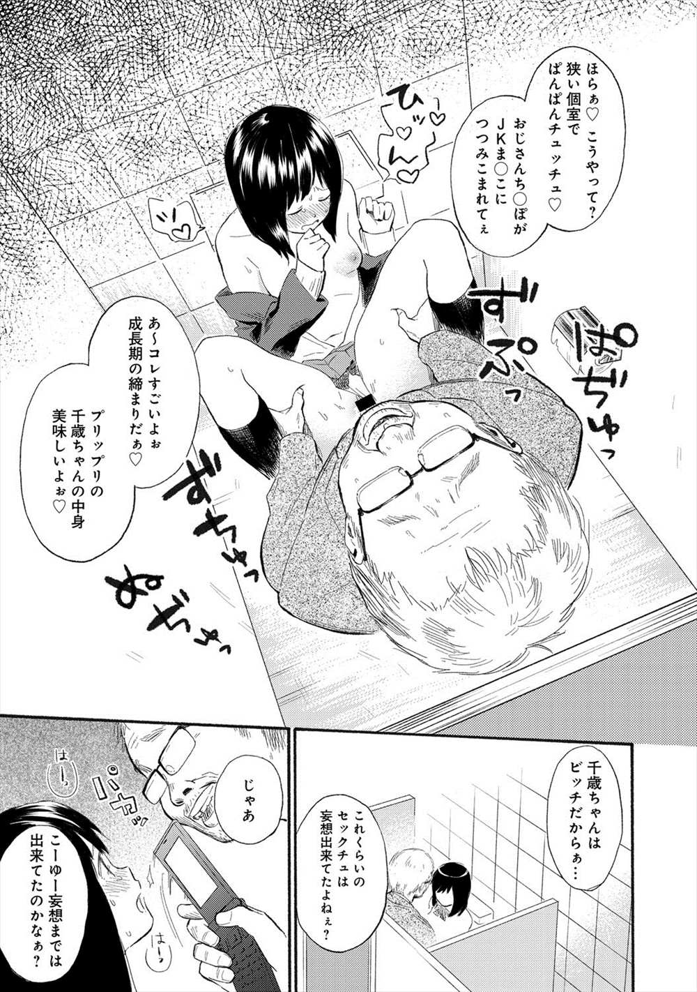 【エロ漫画】スカート短くして満員電車に載ったJKが痴漢にあい…ダッシュして逃げたけど身分証と盗撮画像で脅迫されてトイレセックスｗｗｗｗｗ