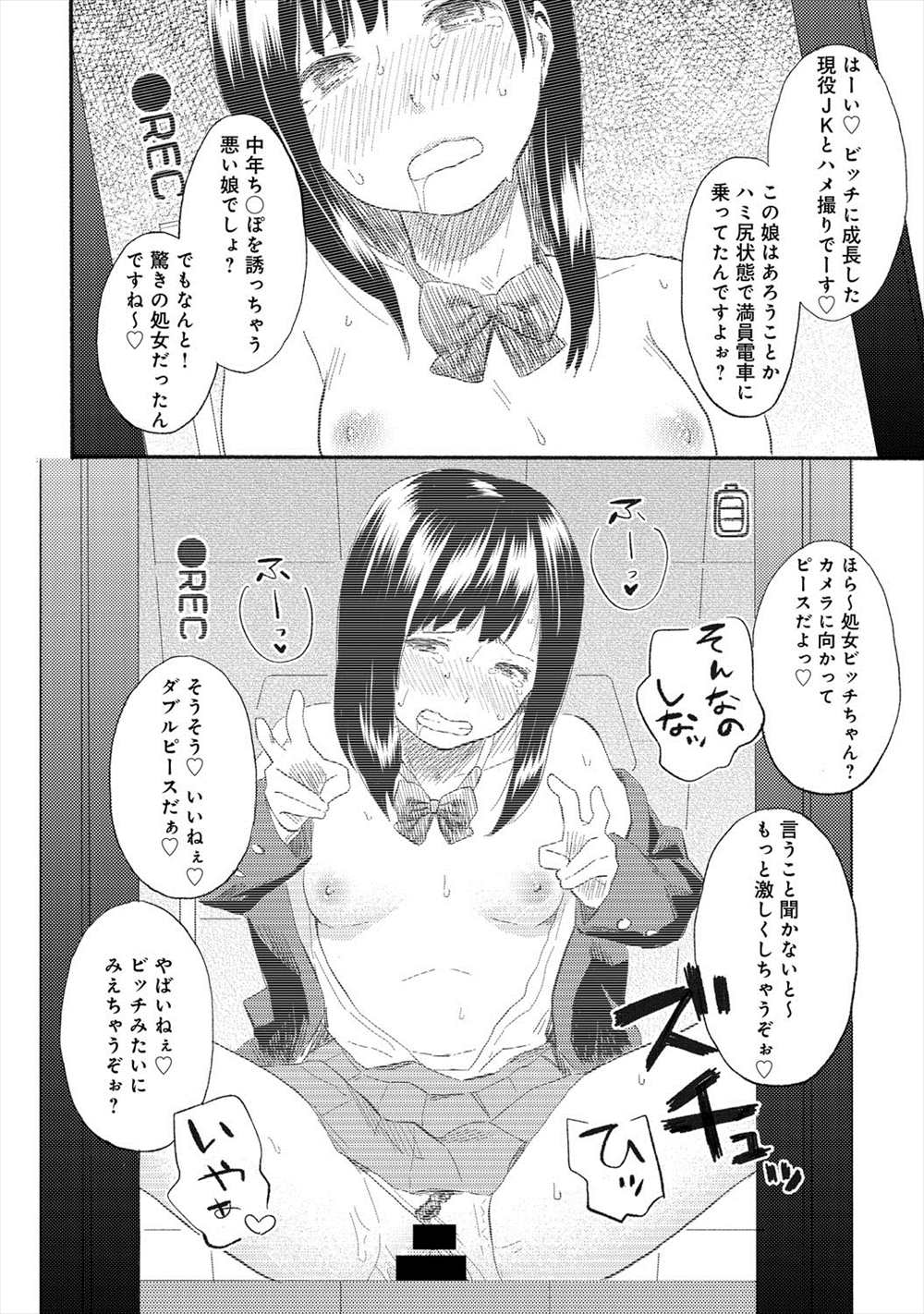 【エロ漫画】スカート短くして満員電車に載ったJKが痴漢にあい…ダッシュして逃げたけど身分証と盗撮画像で脅迫されてトイレセックスｗｗｗｗｗ