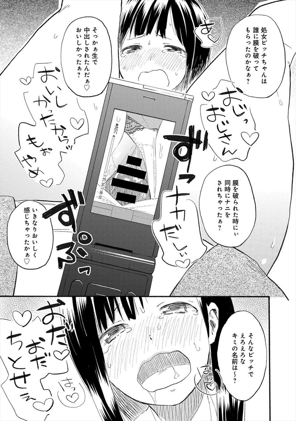 【エロ漫画】スカート短くして満員電車に載ったJKが痴漢にあい…ダッシュして逃げたけど身分証と盗撮画像で脅迫されてトイレセックスｗｗｗｗｗ