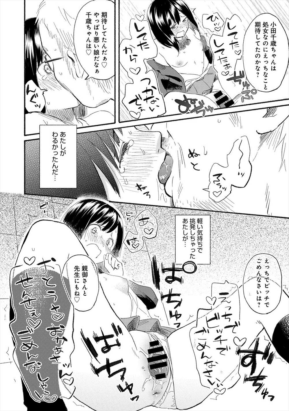 【エロ漫画】スカート短くして満員電車に載ったJKが痴漢にあい…ダッシュして逃げたけど身分証と盗撮画像で脅迫されてトイレセックスｗｗｗｗｗ