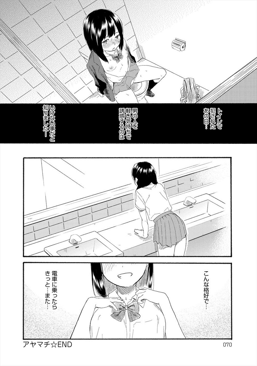 【エロ漫画】スカート短くして満員電車に載ったJKが痴漢にあい…ダッシュして逃げたけど身分証と盗撮画像で脅迫されてトイレセックスｗｗｗｗｗ