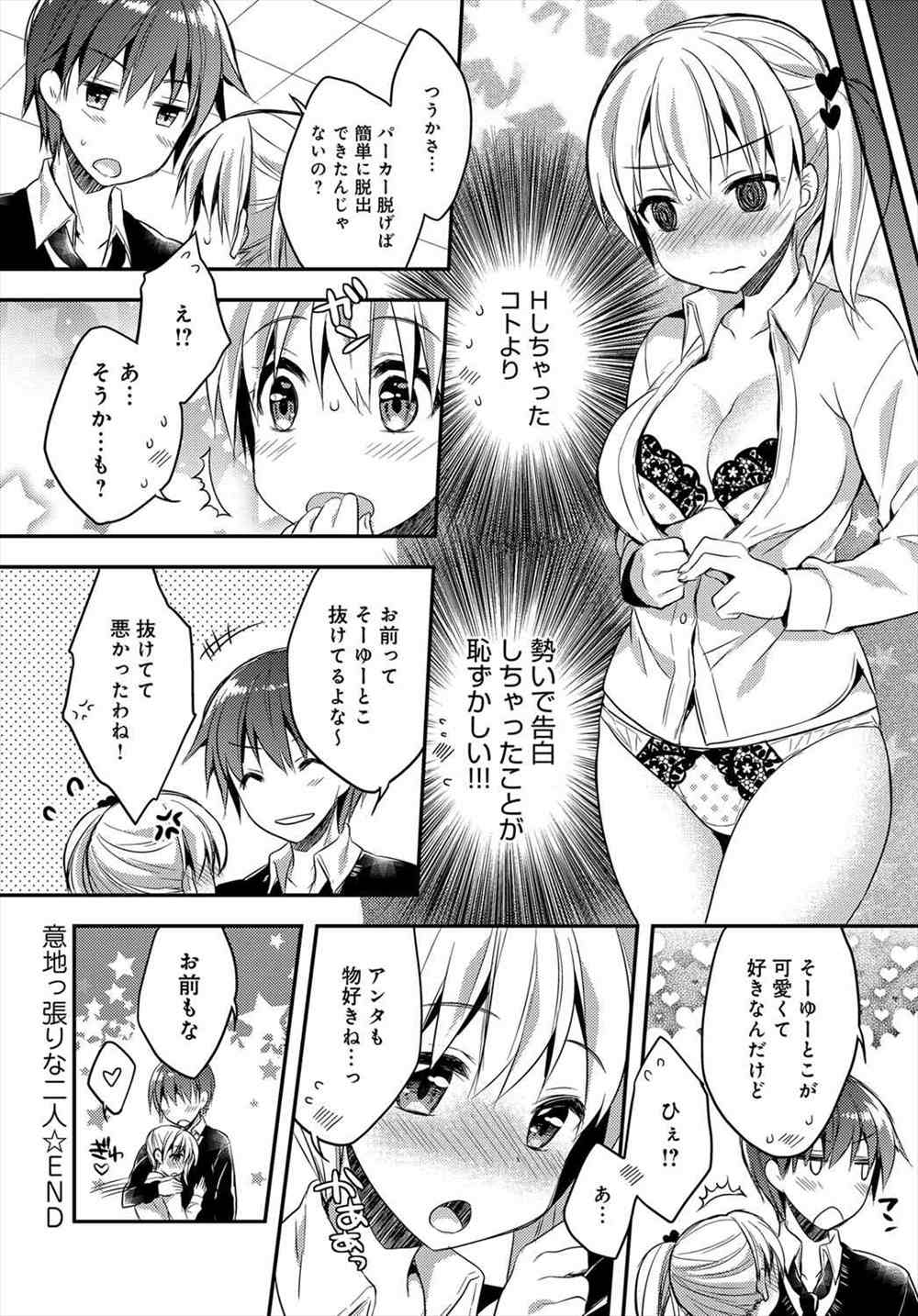 【エロ漫画】服が引っかかって身動きできない女の子にエッチなイタズラして立ちマンプレイｗｗｗｗ