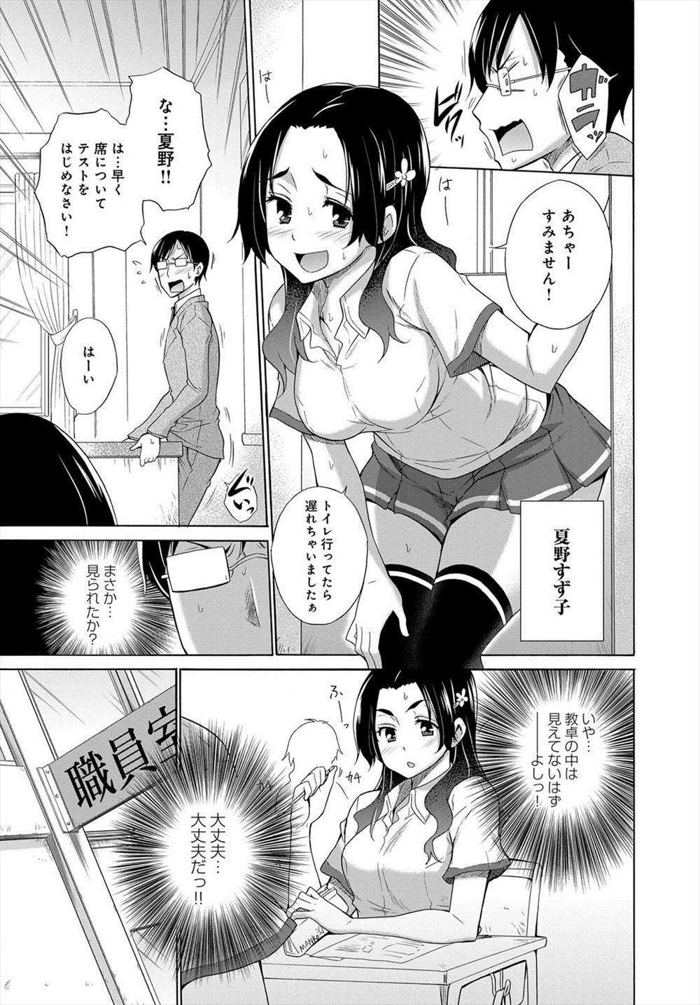 【エロ漫画】女子生徒の前でチンポ出して興奮している教師がビッチ生徒に見つかって脅迫セックスｗｗｗｗ