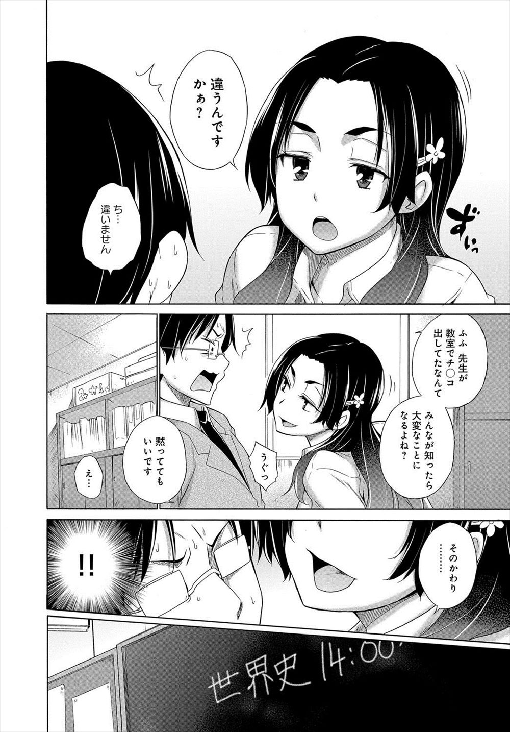 【エロ漫画】女子生徒の前でチンポ出して興奮している教師がビッチ生徒に見つかって脅迫セックスｗｗｗｗ