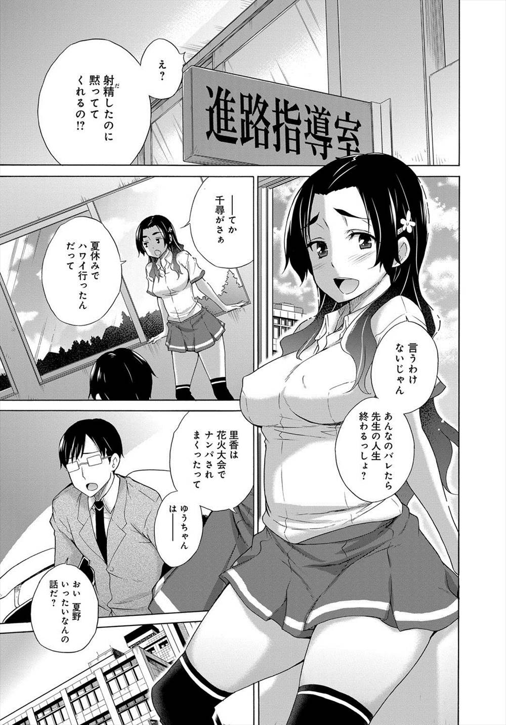 【エロ漫画】女子生徒の前でチンポ出して興奮している教師がビッチ生徒に見つかって脅迫セックスｗｗｗｗ