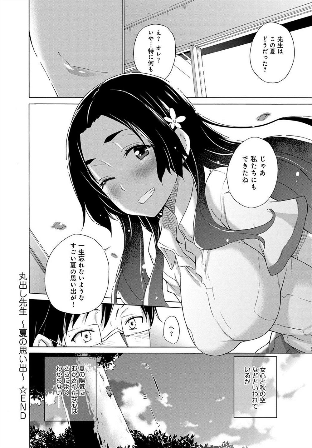 【エロ漫画】女子生徒の前でチンポ出して興奮している教師がビッチ生徒に見つかって脅迫セックスｗｗｗｗ