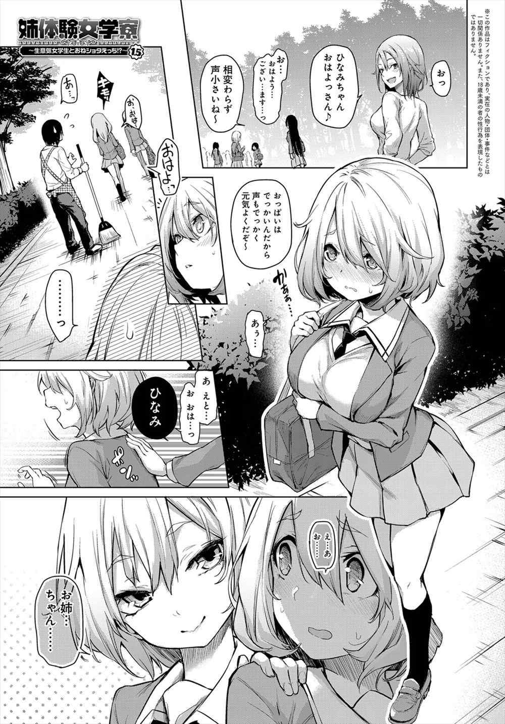 【エロ漫画】一日の終りは拘束した弟の射精寸前チンポで騎乗位プレイで扱かれるのがストレス発散の姉ｗｗｗｗ