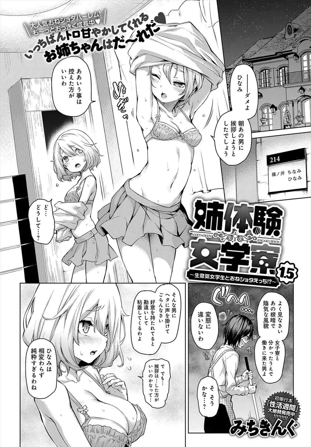 【エロ漫画】一日の終りは拘束した弟の射精寸前チンポで騎乗位プレイで扱かれるのがストレス発散の姉ｗｗｗｗ