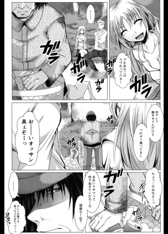 【エロ漫画】浮浪者をけなしたカップルが拉致拘束されトイレで彼女が腹パン・NTRレイプされつづけ輪姦される毎日がやってきた…