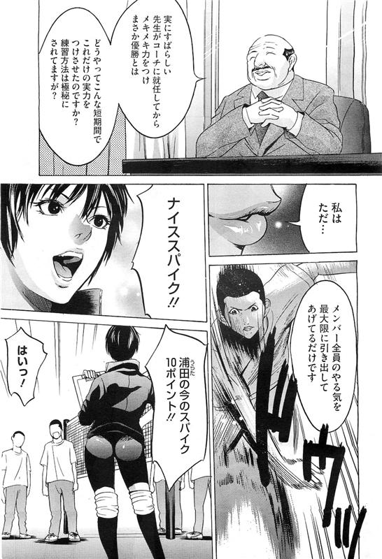 【エロ漫画】バレー部コーチはチームの士気をあげるためポイント制でフェラチオや生挿入というご褒美を与え乱交している変態だったｗｗｗ