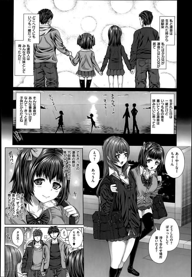 【エロ漫画】お互いにお兄ちゃん大好きなJK二人が晴れて兄と結ばれ近親相姦！そして兄の専用雌奴隷になっていく…