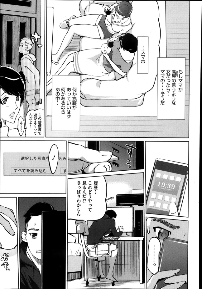 【エロ漫画】マザコン息子が自分の母のハメ撮り動画を目撃してしかも自分の部屋でプレイされていたことを知りショックを受けて叔母さんの元に行き…！？