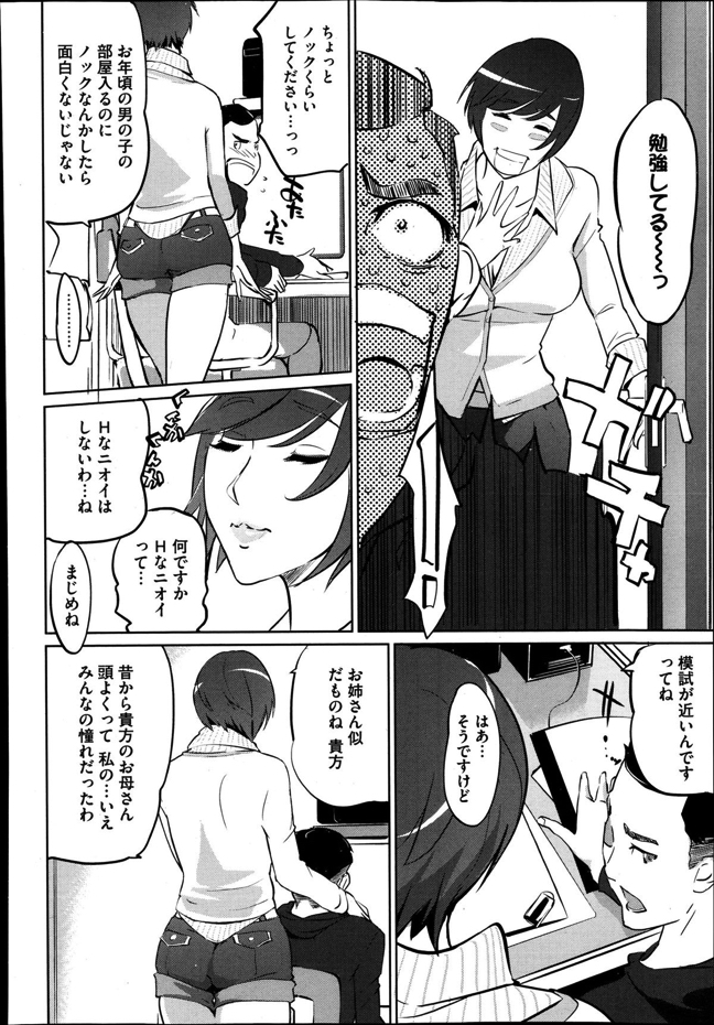 【エロ漫画】マザコン息子が自分の母のハメ撮り動画を目撃してしかも自分の部屋でプレイされていたことを知りショックを受けて叔母さんの元に行き…！？