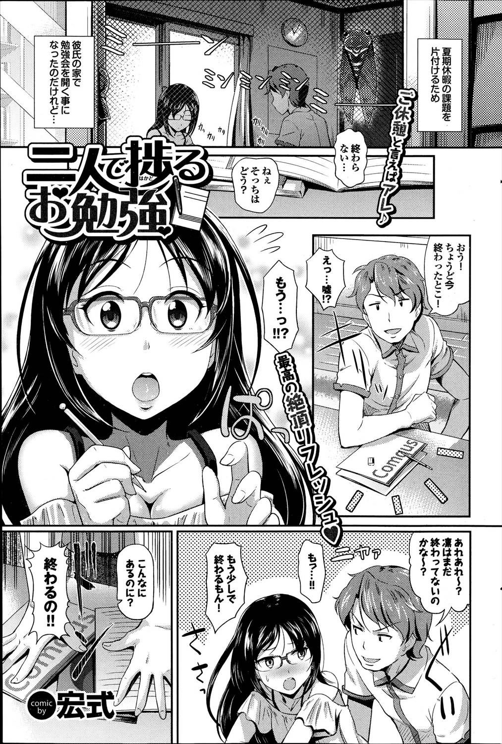 【エロ漫画】お勉強会でブラ脱がせてオマンコ擦ってメガネJKをイカせて生挿入してアヘ顔中出し楽しんじゃうｗｗｗｗ