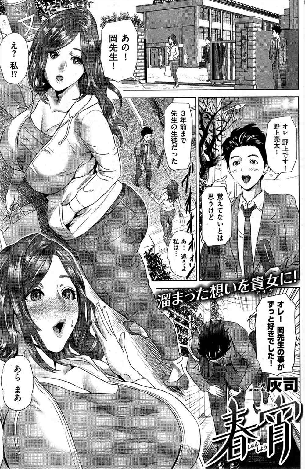 【エロ漫画】妹の服を来て出かけたら生徒に教師と間違えら告白！これは勿体無いと妹の生徒とおねショタセックスする姉ｗｗｗ